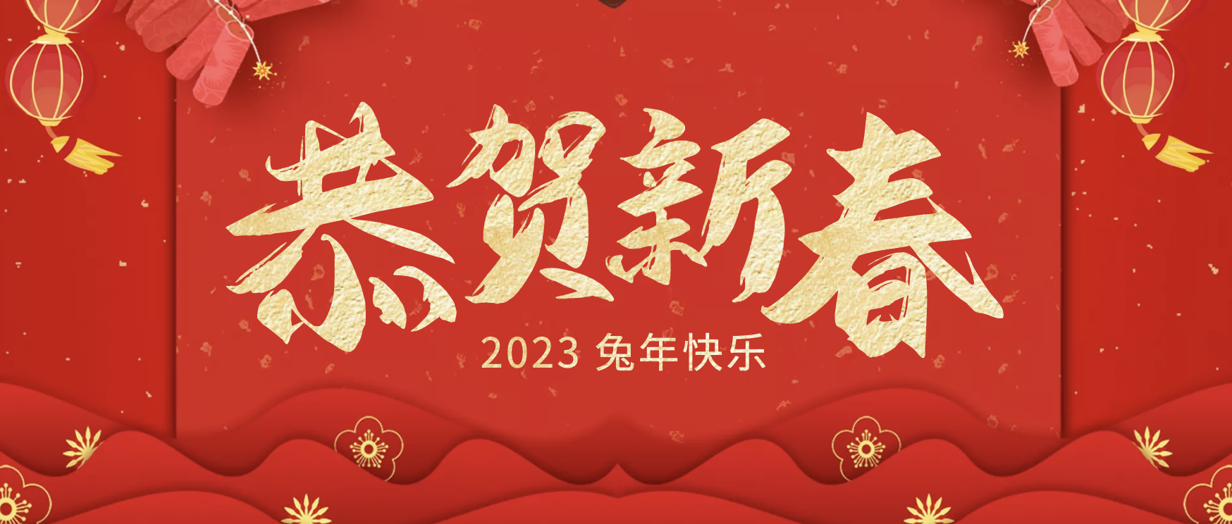 董事長(zhǎng)呂忠宇給大家拜年啦！